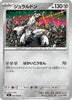 [JP] Duraludon (062/080) - M2 Inferno X