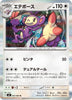 [JP] Ambipom - 067/080 (067/080) - M2 Inferno X Holofoil