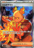 [JP] Firebreather - 107/080 (107/80) - M2 Inferno X Holofoil