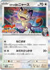 [JP] Team Rocket's Meowth - 259/SV-P (259/SV-P ) - SVP Promotional Cards Holofoil