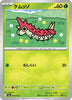 [JP] Wurmple (004/193) - M2a High Class Pack MEGA Dream ex