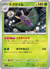 [JP] Dustox - 008/193 (008/193) - M2a High Class Pack MEGA Dream ex