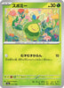 [JP] Budew - 011/193 (011/193) - M2a High Class Pack MEGA Dream ex