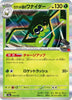 [JP] Team Rocket's Spidops (016/193) - M2a High Class Pack MEGA Dream ex