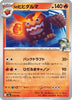 [JP] N's Darmanitan (028/193) - M2a High Class Pack MEGA Dream ex