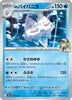 [JP] N's Vanilluxe (039/193) - M2a High Class Pack MEGA Dream ex