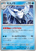 [JP] Frosmoth (041/193) - M2a High Class Pack MEGA Dream ex