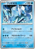 [JP] Glastrier (042/193) - M2a High Class Pack MEGA Dream ex