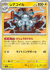 [JP] Magneton (046/193) - M2a High Class Pack MEGA Dream ex