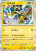 [JP] Zeraora (055/193) - M2a High Class Pack MEGA Dream ex