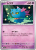 [JP] Misdreavus - 067/193 (067/193) - M2a High Class Pack MEGA Dream ex