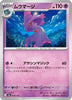 [JP] Mismagius (068/193) - M2a High Class Pack MEGA Dream ex