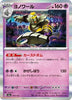 [JP] Dusknoir (074/193) - M2a High Class Pack MEGA Dream ex