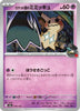 [JP] Team Rocket's Mimikyu - 079/193 (079/193) - M2a High Class Pack MEGA Dream ex
