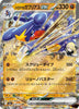 [JP] Cynthia's Garchomp ex (090/193) - M2a High Class Pack MEGA Dream ex Holofoil