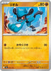 [JP] Riolu (091/193) - M2a High Class Pack MEGA Dream ex