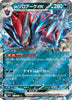 [JP] N's Zoroark ex - 112/193 (112/193) - M2a High Class Pack MEGA Dream ex Holofoil