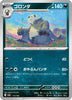 [JP] Pangoro (113/193) - M2a High Class Pack MEGA Dream ex
