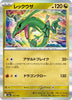 [JP] Rayquaza (127/193) - M2a High Class Pack MEGA Dream ex