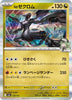 [JP] N's Zekrom - 129/193 (129/193) - M2a High Class Pack MEGA Dream ex