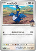 [JP] Hop's Cramorant (143/193) - M2a High Class Pack MEGA Dream ex