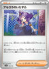 [JP] Acerola's Mischief (169/193) - M2a High Class Pack MEGA Dream ex