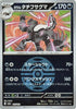 [JP] Galarian Obstagoon - 107/193 (Friend Ball Pattern) (107/193) - M2a High Class Pack MEGA Dream ex Holofoil