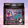 Pokemon Marnie's Morpeko and Grimmsnarl ex Japanese Starter Set