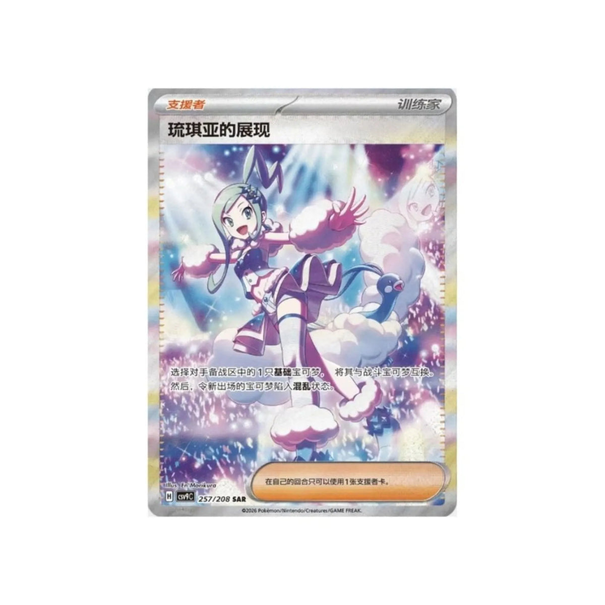 Buy authentic Simplified Chinese Pokémon TCG Booster Packs featuring Stellar Tera Pikachu artwork from the Scarlet & Violet CSV9C expansion. Ideal for Pokémon card collectors, TCG players, and international sealed product enthusiasts looking for rare Chinese Pokémon packs. Available now at LDB Duel