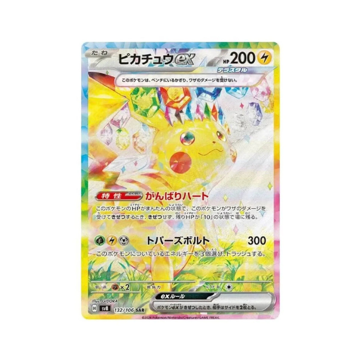 Energize your collection with the Japanese Pokémon TCG: Super Electric Breaker Booster Box (SV8), packed with 30 booster packs containing 5 cards each. Headlined by the sparkling Stellar Tera Pikachu ex, this Blueberry Academy-themed expansion introduces high-voltage favorites like Milotic ex, Hydreigon ex, and stunning Secret Art Rares. Available now at LDB Duel Store—grab your box today to power up your deck and electrify your duels!