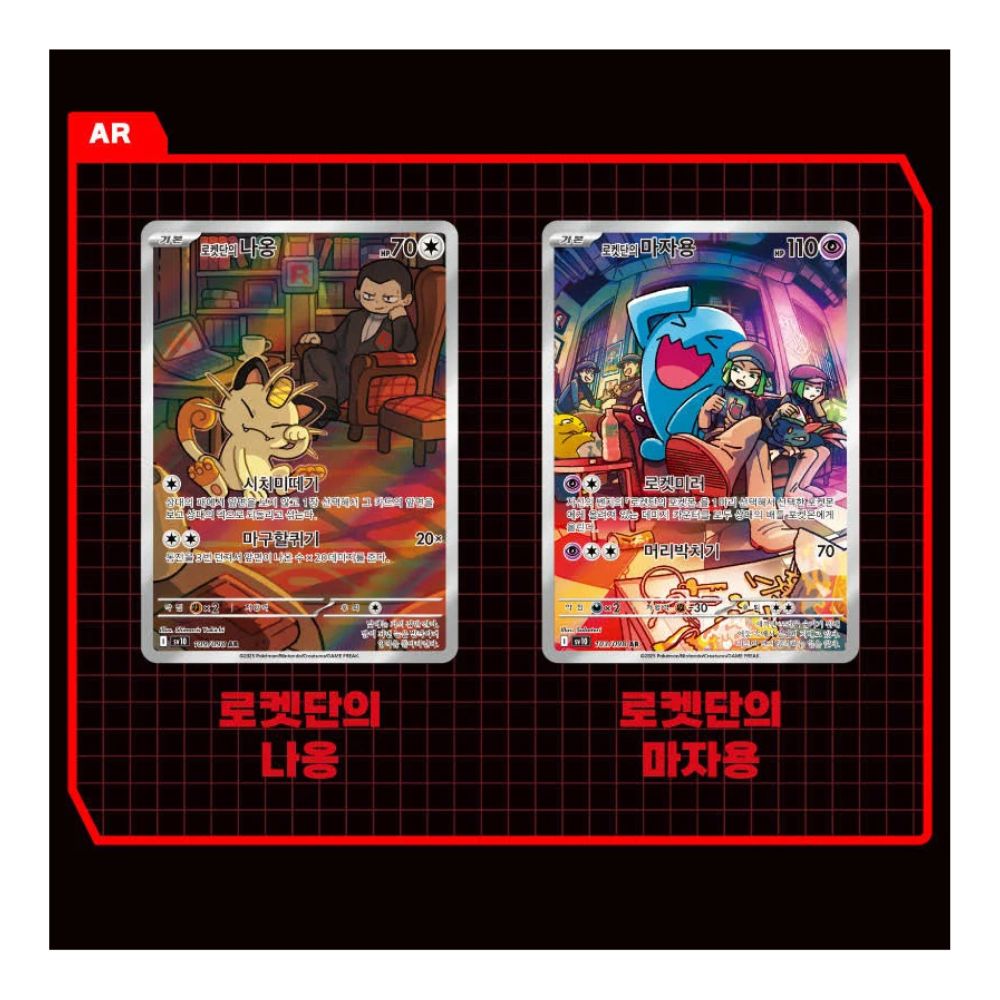 Upgrade your collecting game with LDB Duel featuring our exclusive The Glory of Team Rocket - Korean Booster Box selection! Perfect for sealed collectors and players alike, each booster box is designed to give you an exciting pack-opening experience with premium cards, chase rares, and set-defining pulls. Whether you're building your deck or expanding your collection, this is the best way to experience the thrill of the PKMN TCG in every box. Meowth-pokemon-tcg-booster-box-card-LDB-Duel