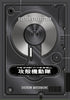 Ghost in the Shell Legacy Edition Manga Box Set