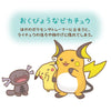 10 poke 10 colors Fearful Pikachu Plushie Keychain (Pokemon Center Japan)